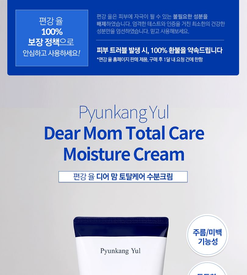 Pyunkang Yul - Dear Mom Total Care Moisture Cream, 100ml, 133 g, 8809486682425