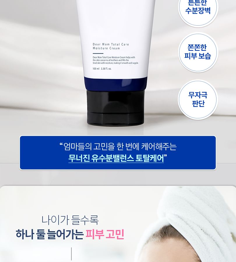 Pyunkang Yul - Dear Mom Total Care Moisture Cream, 100ml, 133 g, 8809486682425