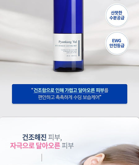 Pyunkang Yul - ATO Intensive Soothing Mist, 145ml, 184 g, 8809486682661