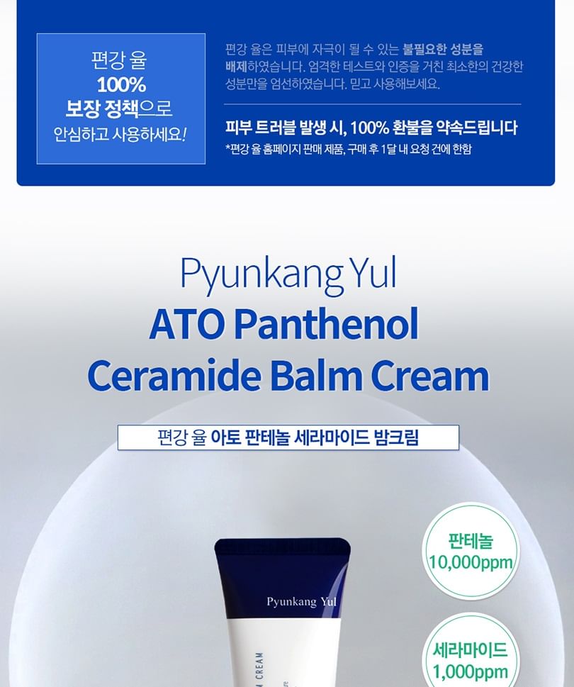 Pyunkang Yul - ATO Panthenol Ceramide Balm Cream, 30ml, 41 g, 8809486682531