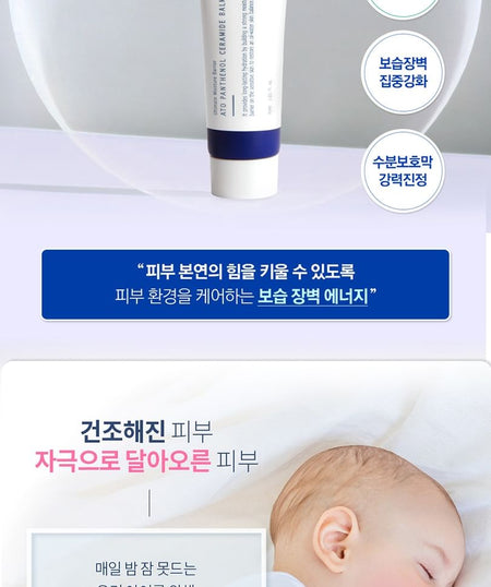 Pyunkang Yul - ATO Panthenol Ceramide Balm Cream, 30ml, 41 g, 8809486682531
