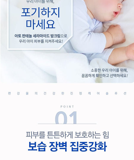 Pyunkang Yul - ATO Panthenol Ceramide Balm Cream, 30ml, 41 g, 8809486682531