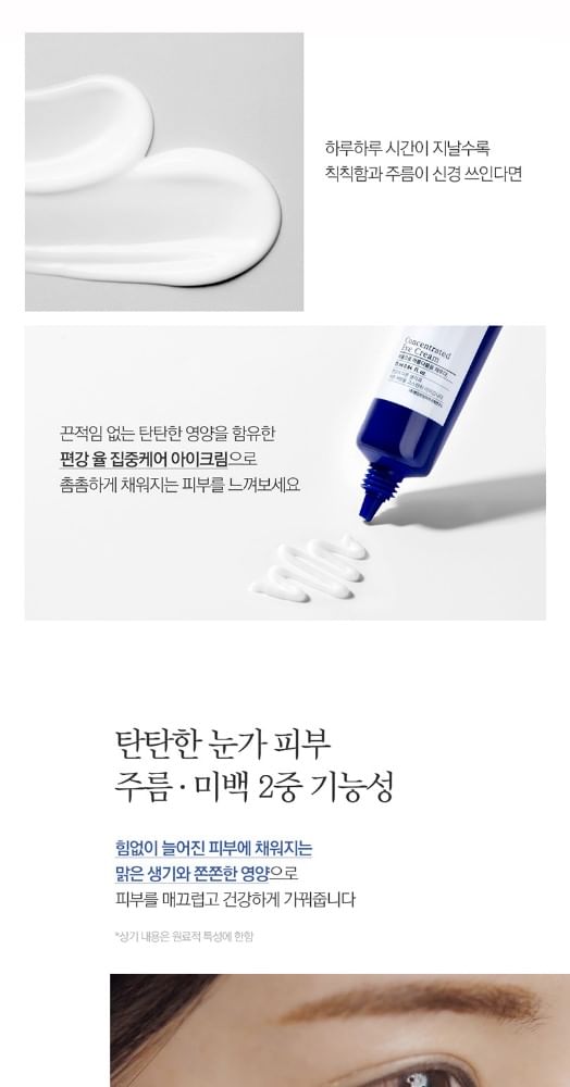 Pyunkang Yul - Concentrated Eye Cream, 25ml, 37 g, 8809486683040