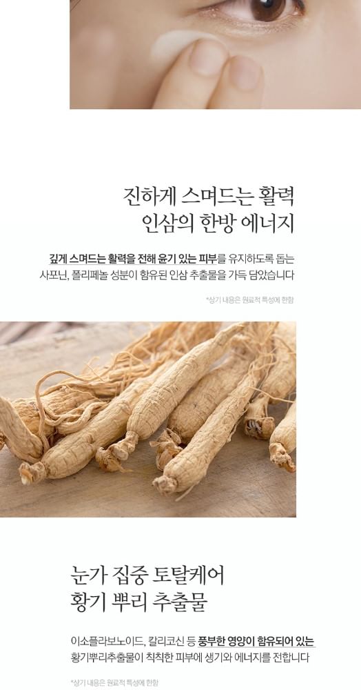Pyunkang Yul - Concentrated Eye Cream, 25ml, 37 g, 8809486683040