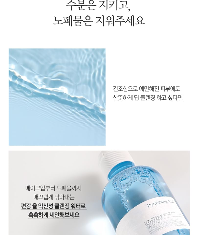 Pyunkang Yul - Low pH Cleansing Water, 290ml, 361 g, 8809486681268