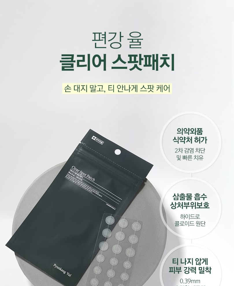 Pyunkang Yul - Clear Spot Patch Jumbo, 72 patches, 16 g, 8809486682418