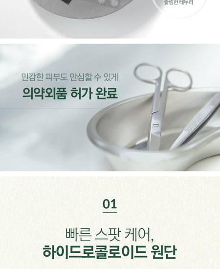 Pyunkang Yul - Clear Spot Patch Jumbo, 72 patches, 16 g, 8809486682418