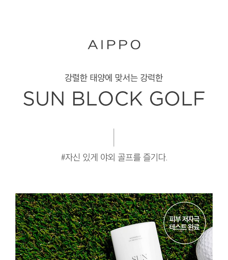 AIPPO - Sun Block Golf Set, 30ml x 2 pcs, 150 g, 8809439085037