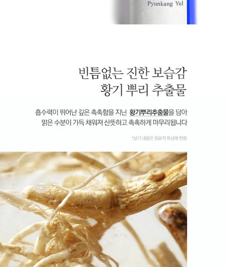Pyunkang Yul - Essence in Lotion, 200ml, 500 g, 8809486683439