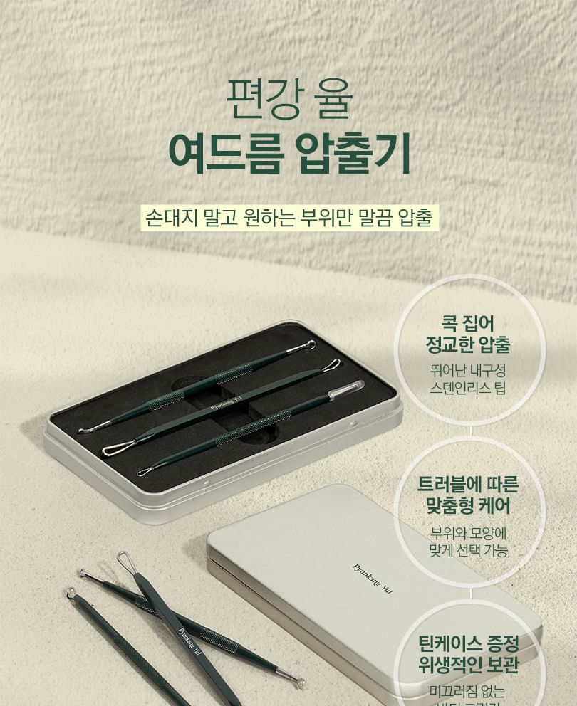 Pyunkang Yul - Pimple Extractor, 3 pcs, 111 g, 8809486683484