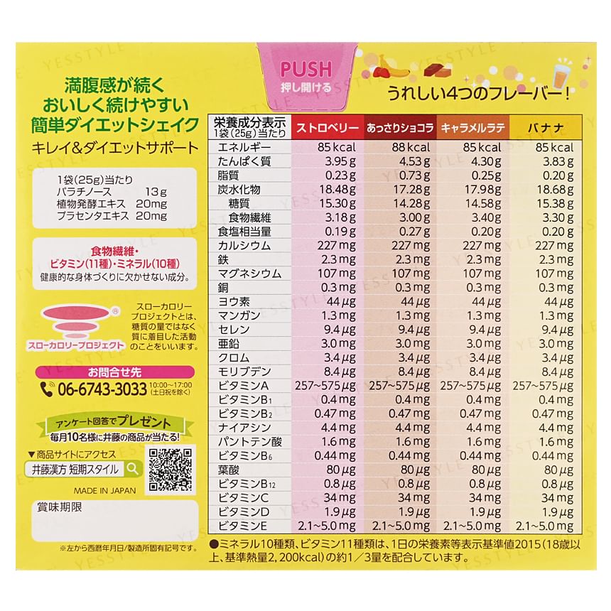 Itoh Kanpo - Short-Term Style Diet Shake, 25g x 10 pcs, 418 g, 4987645492932