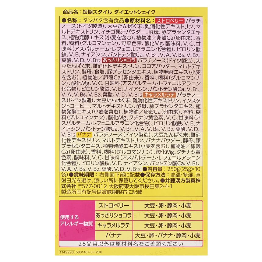 Itoh Kanpo - Short-Term Style Diet Shake, 25g x 10 pcs, 418 g, 4987645492932