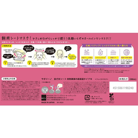 BCL - Saborino Morning All-in-one Mask N High Moisture Type Mixed Berry, 30 pcs, 400 g, 4515061190240