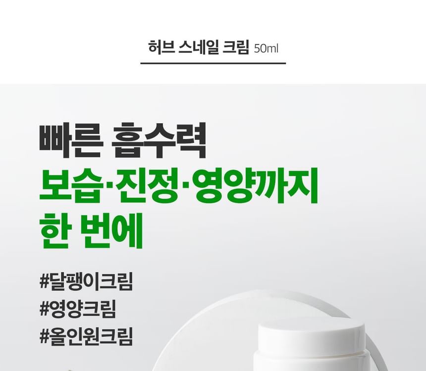 SWANICOCO - Herb Snail Cream, 50ml, 130 g, 8809535966650