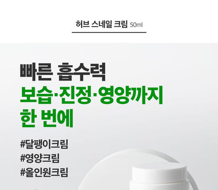 SWANICOCO - Herb Snail Cream, 50ml, 130 g, 8809535966650