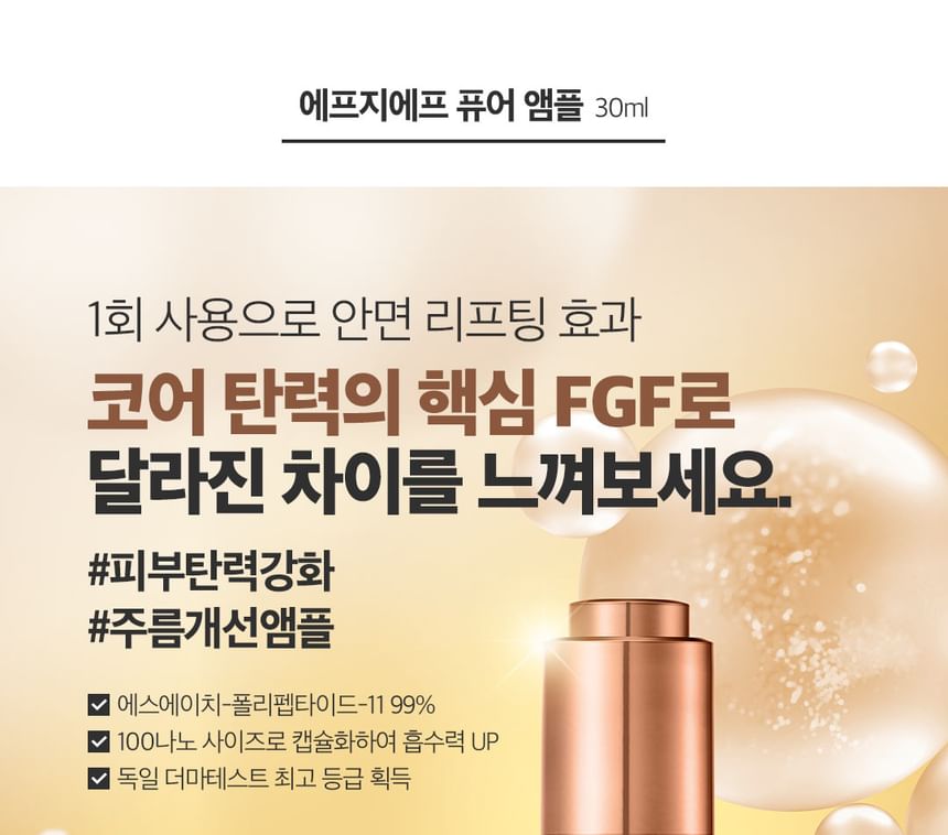 SWANICOCO - FGF Pure Ampoule 10ppm, 30ml, 80 g, 8809535963321