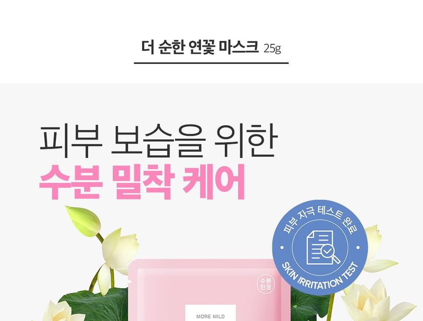 SWANICOCO - More Mild Lotus Mask Set, 25g x 10 sheets, 600 g, 8809535965233