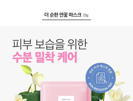SWANICOCO - More Mild Lotus Mask Set, 25g x 10 sheets, 600 g, 8809535965233