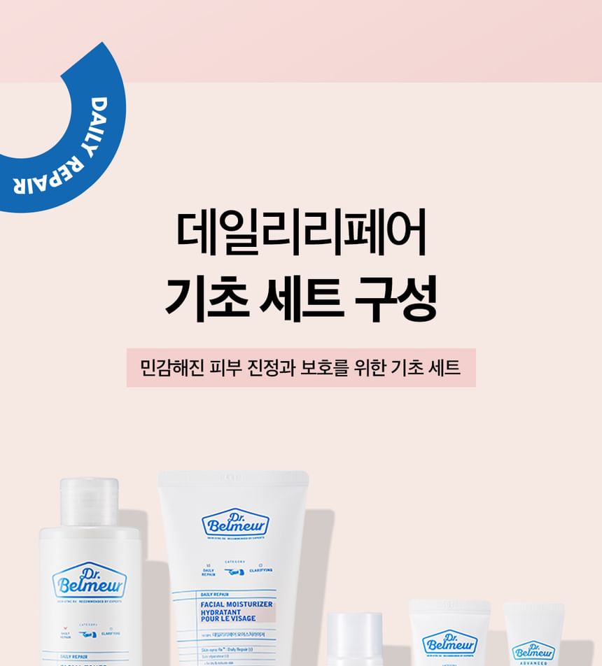 THE FACE SHOP - Dr. Belmeur Daily Repair Skincare Set, 5 pcs, 770 g, 8801051662962