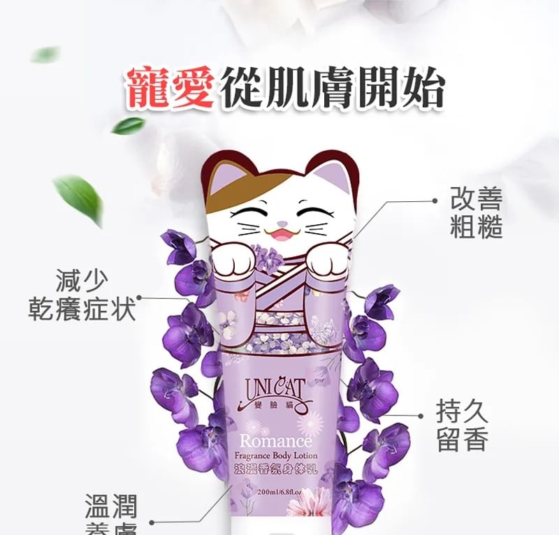 UNICAT - Romance Fragrance Body Lotion, 200ml, 214 g, 4715862365209