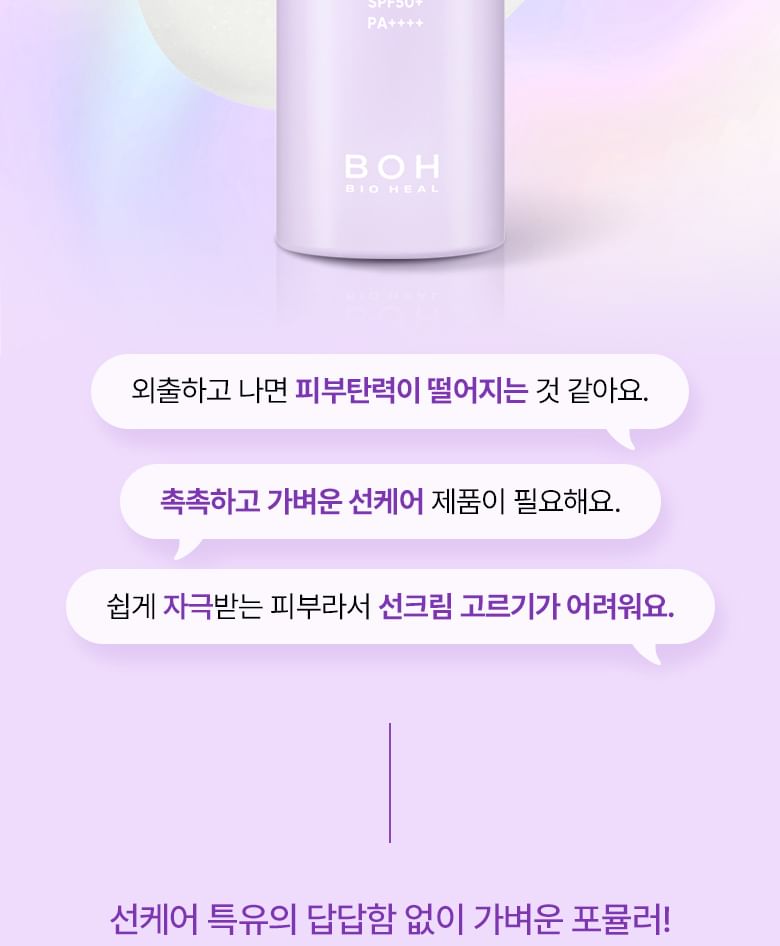BIOHEAL BOH - Probioderm Collagen Tightening Capsule Sun Serum, 50ml, 120 g, 8809968202493