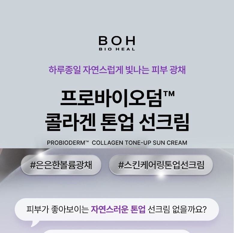 BIOHEAL BOH - Probioderm Collagen Tone-Up Sun Cream, 50ml, 75 g, 8809971481601