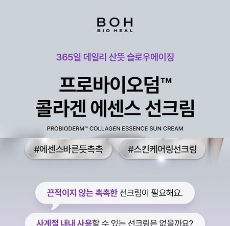 BIOHEAL BOH - Probioderm Collagen Essence Sun Cream, 50ml, 74 g, 8809971481595