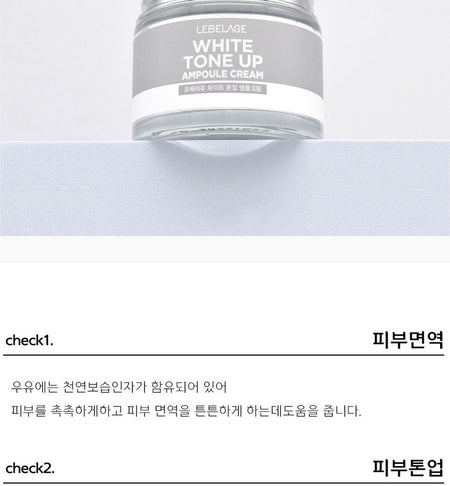 LEBELAGE - White Tone Up Ampoule Cream, 70ml, 230 g, 8809445611459