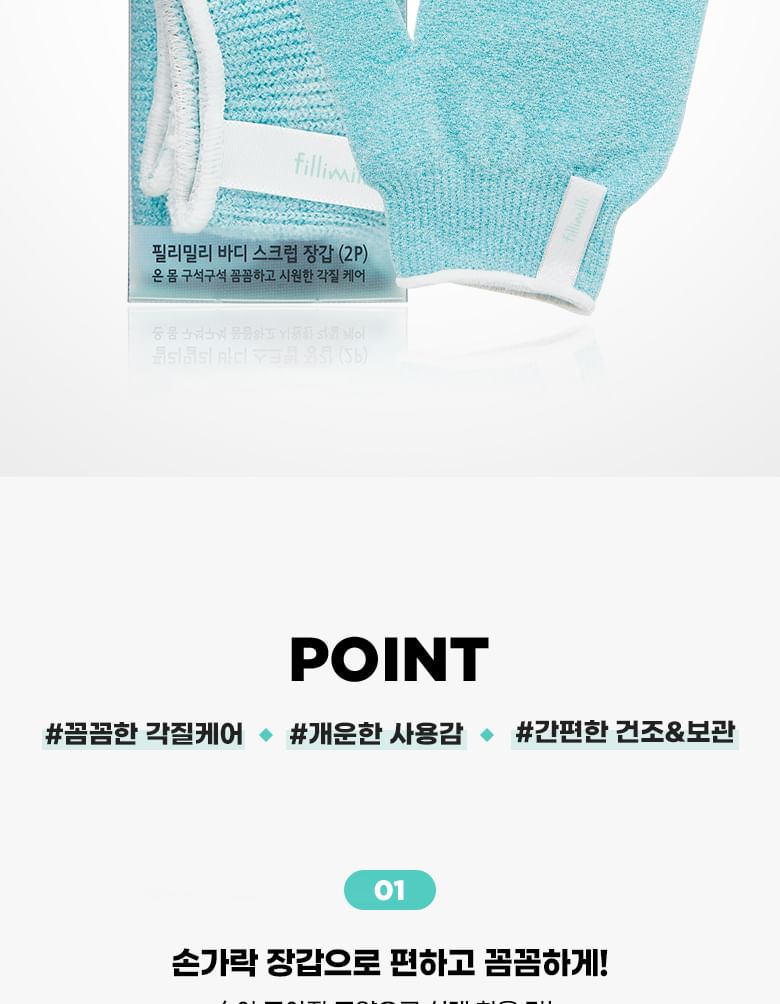 fillimilli - Exfoliating Gloves, 2 pcs, 50 g, 8809819210110