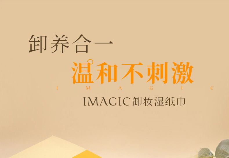 IMAGIC - Makeup Remover Wipes with Vitamin E, 30pcs / 1 Box, 362 g, 6970855702951