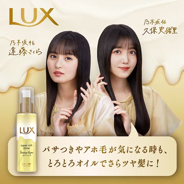 Lux Japan - Super Rich Shine Damage Repair Hair Oil, 75ml, 112 g, 4902111772028