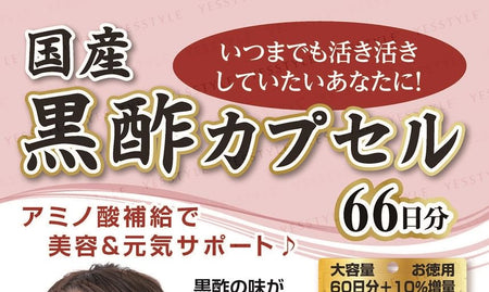 FINE JAPAN - Black Vinegar Capsules, 132 Capsules, 68 g, 4976652009585