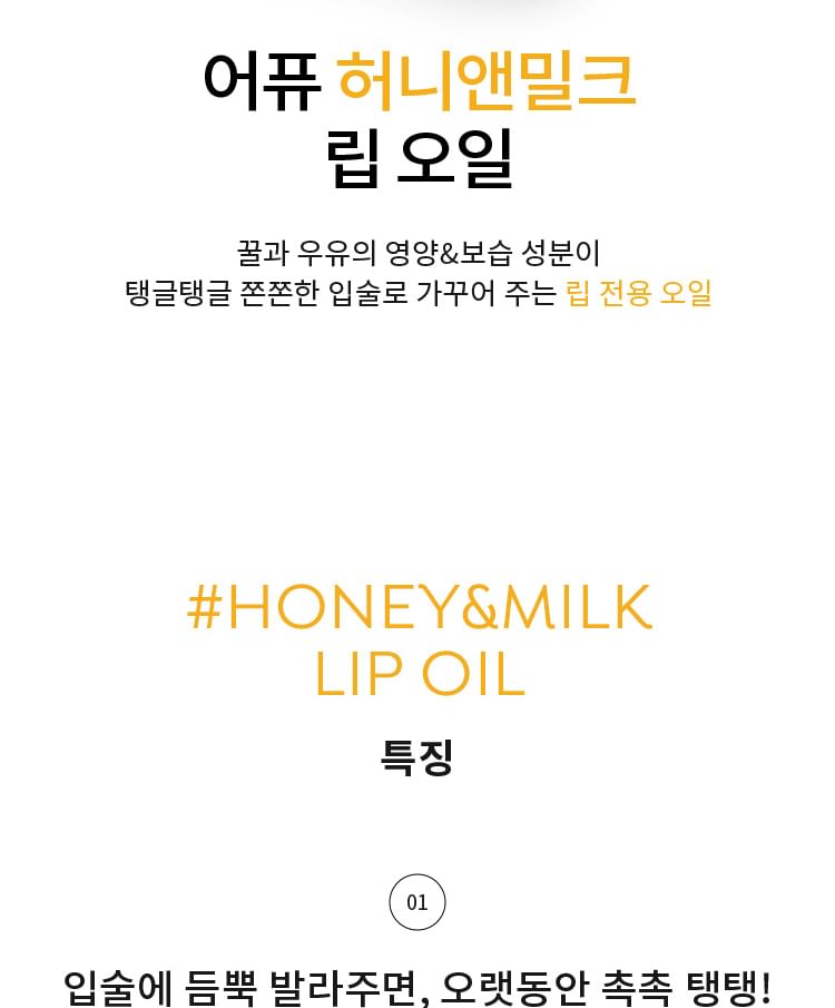 A’PIEU - Honey & Milk Lip Oil, 5g, 30 g, 8809530070499