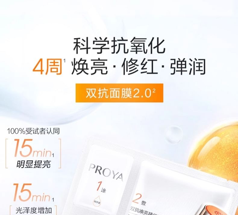 PROYA - Elastic Brightening Youth Dual-Action Mask (1pc), 1 pc, 40 g, 6948043449865