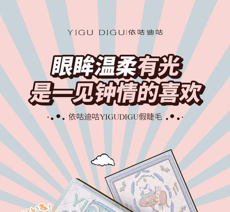 YIGU DIGU - Cat Eyes False Eyelashes, 1 set, 44 g, (no barcode)