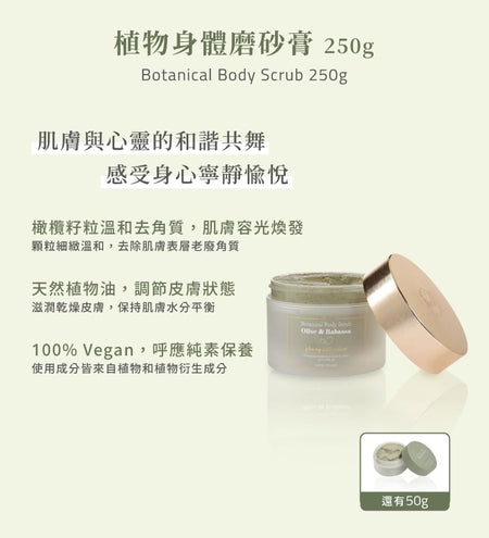 Laline - Olive & Babassu Series Botanical Body Scrub, 250g, 300 g, 7291067025539