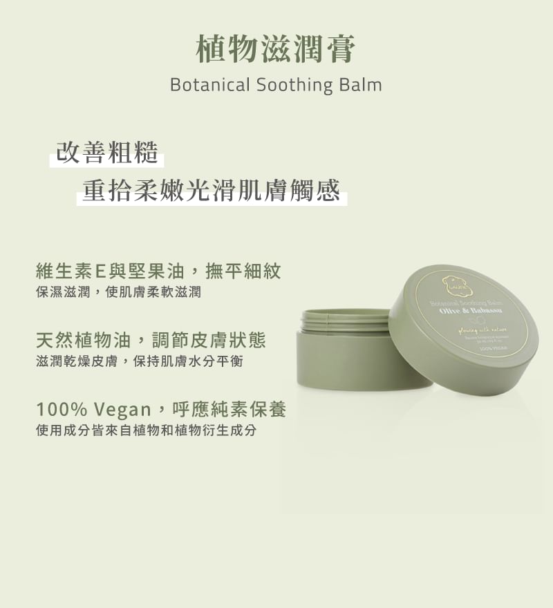Laline - Olive & Babassu Series Botanical Soothing Balm, 50ml, 100 g, 7291067025546