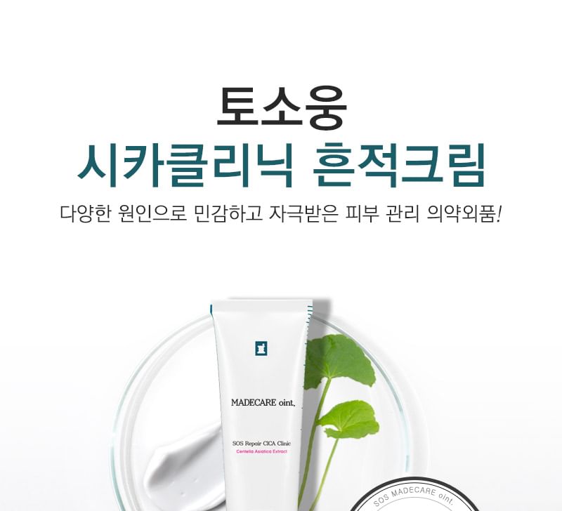 TOSOWOONG - SOS Repair Cica Clinic Madecare Oint., 50g, 79 g, 8809179106542