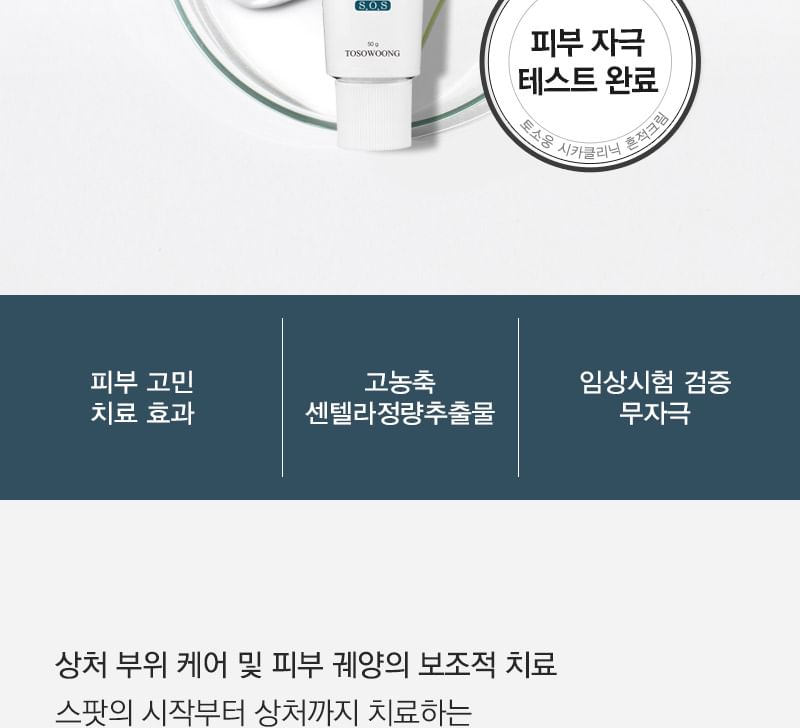 TOSOWOONG - SOS Repair Cica Clinic Madecare Oint., 50g, 79 g, 8809179106542