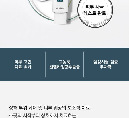 TOSOWOONG - SOS Repair Cica Clinic Madecare Oint., 50g, 79 g, 8809179106542
