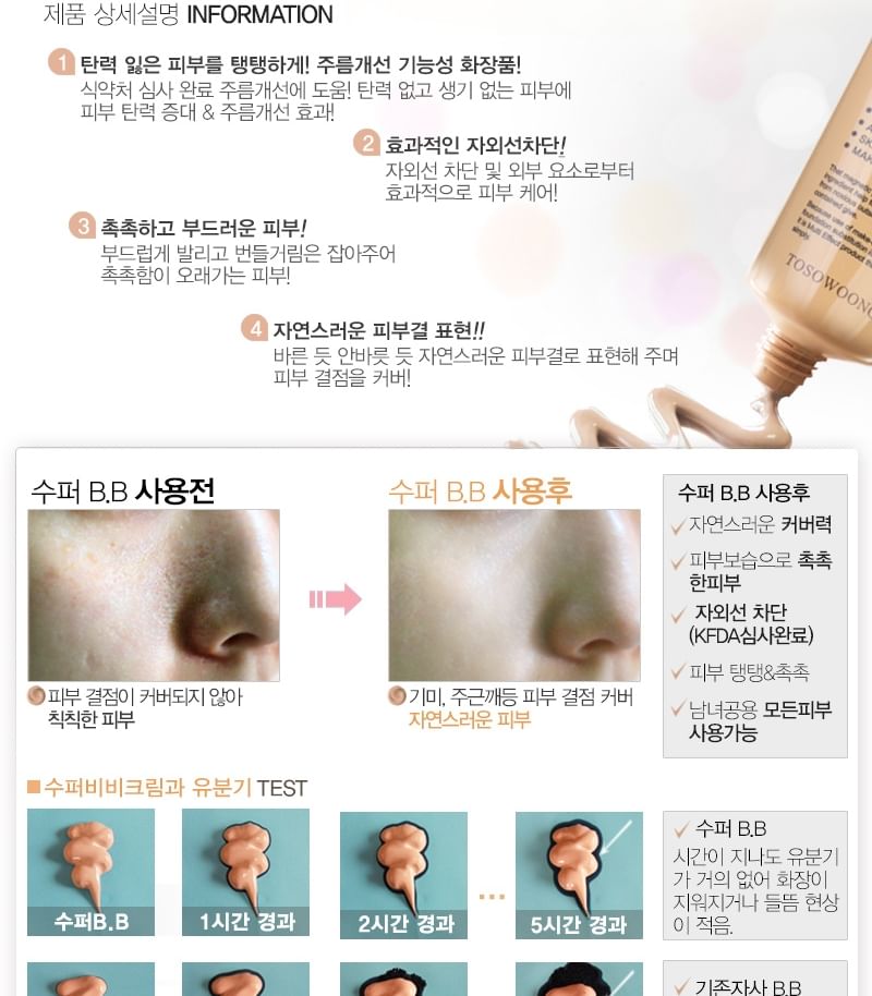 TOSOWOONG - Super BB Cream Plus, 50ml, 77 g, 8809179106498
