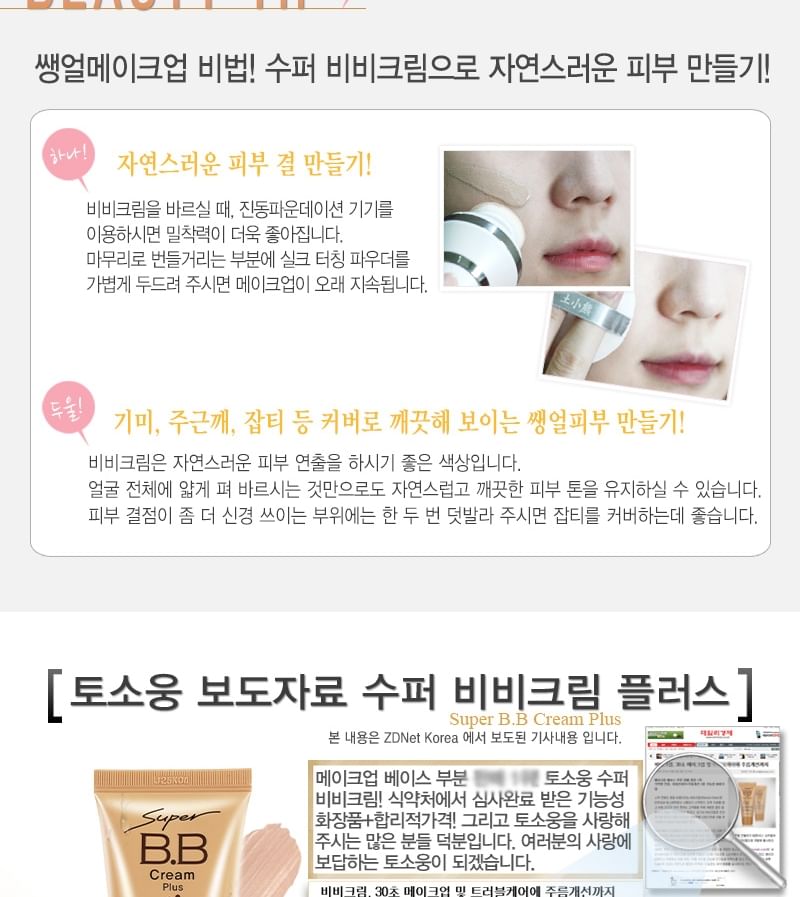 TOSOWOONG - Super BB Cream Plus, 50ml, 77 g, 8809179106498