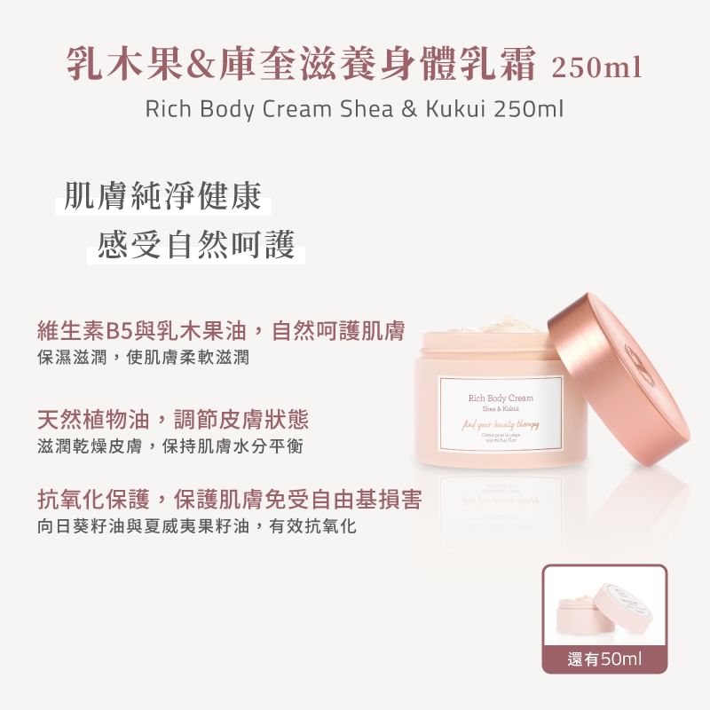 Laline - Shea & Kukui Series Rich Body Cream, 250ml, 300 g, 7291067012317