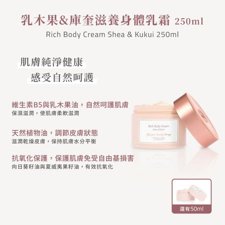 Laline - Shea & Kukui Series Rich Body Cream, 250ml, 300 g, 7291067012317