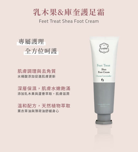 Laline - Shea & Kukui Series Feet Treat Shea Foot Cream Ocean Lavender, 80g, 130 g, 7291067017091