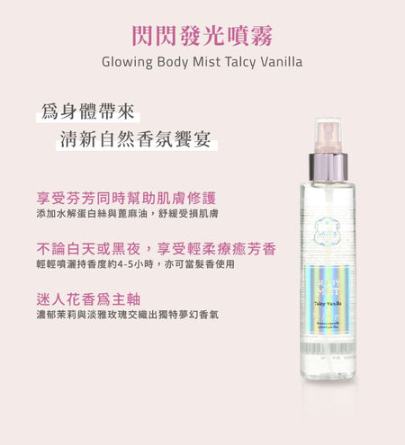 Laline - Laline Girls Series Glowing Body Mist Talcy Vanilla, 150ml, 200 g, 7291067026291