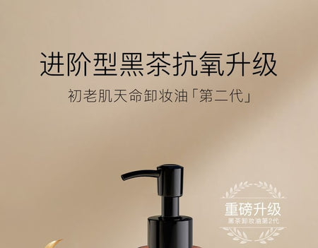 OSITREE - Black Tea Essence Cleansing Oil, 185ml, 210 g, 6923651606848