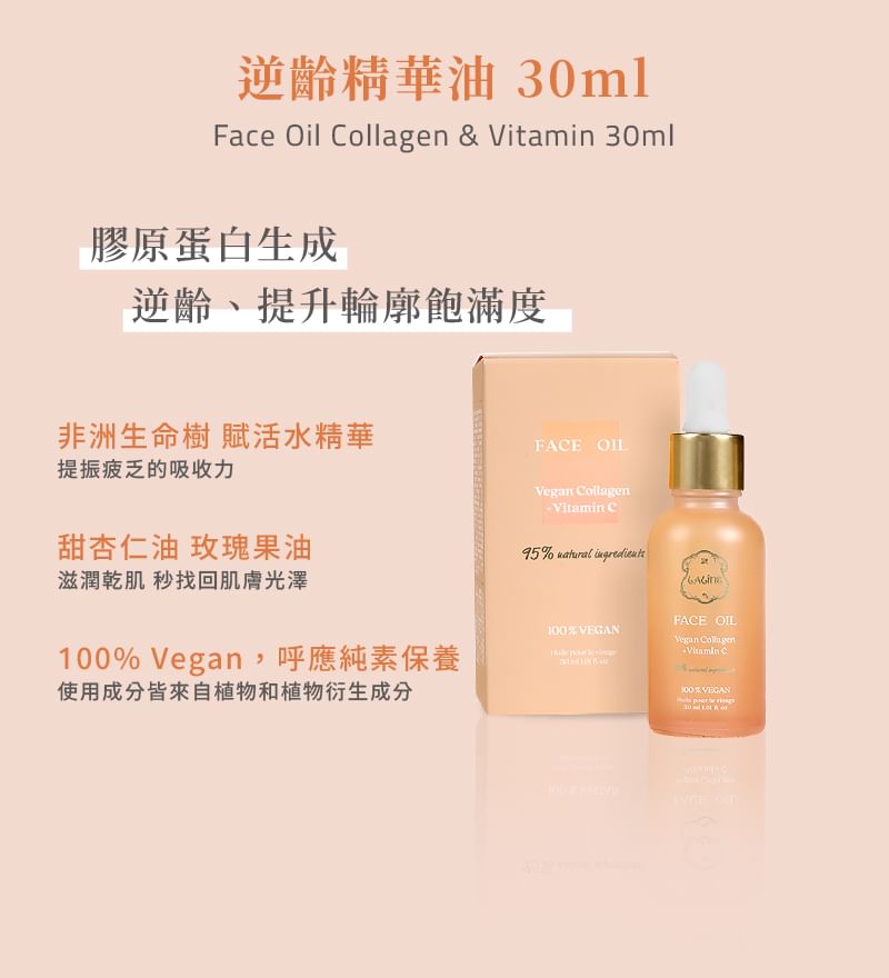 Laline - Collagen & Vitamin C Series Face Oil, 30ml, 80 g, 7291067037334