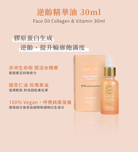 Laline - Collagen & Vitamin C Series Face Oil, 30ml, 80 g, 7291067037334