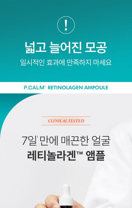 P.CALM - Retinolagen Ampoule, 30ml, 96 g, 8809884830282